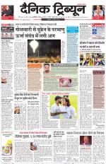 Dainik Tribune (Karnal Edition)