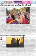 Tabsara (Punjab de Masle/Issues of Punjab)