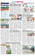 Thiruvarur-Trichy Supplement