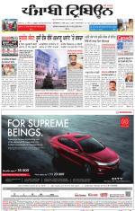 Punjabi Tribune (Delhi Edition)