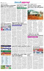 Thanjavur-Trichy Supplement