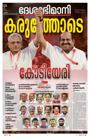 Kozhikode, 5th March 2022