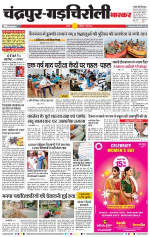 चंद्रपुर