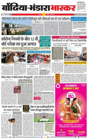 गोंदिया