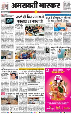 अमरावती