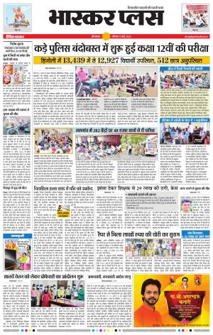 औरंगाबाद भास्कर प्लस