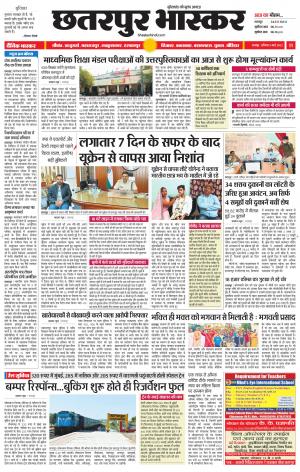 छतरपुर भास्कर
