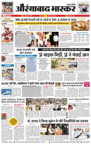 औरंगाबाद भास्कर