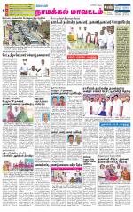 Namakkal-Salem Supplement