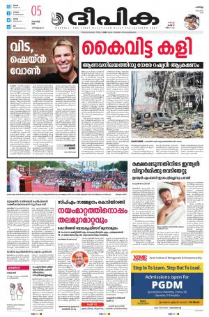 Deepika 05 March 2022