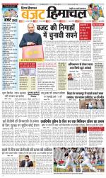 Divya Himachal Chandigarh+Mera Shimla +Aastha