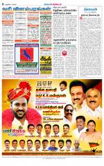 Villupuram Supplement