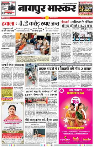 नागपुर भास्कर