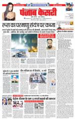 North East Main - Punjab Kesari