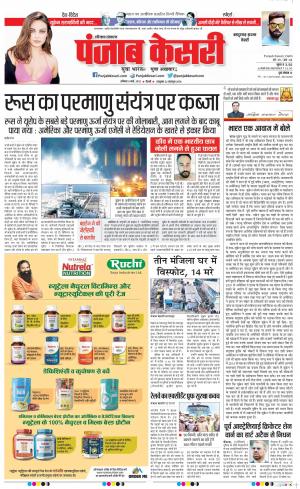 05-03-2022 PUNJAB KESARI Kaithal
