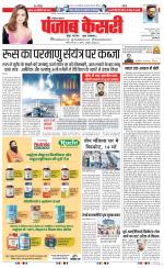 Karnal - Punjab Kesari