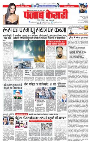 05-03-2022 PUNJAB KESARI Bihar and Jharkhand