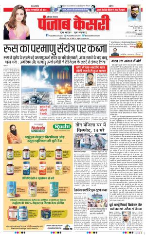 05-03-2022 PUNJAB KESARI Hariyana Main