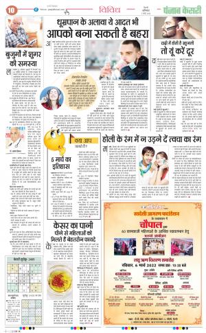  05-03-2022 PUNJAB KESARI Health﻿