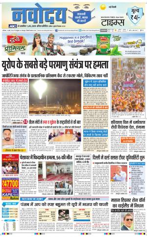 The Navodaya Times Main