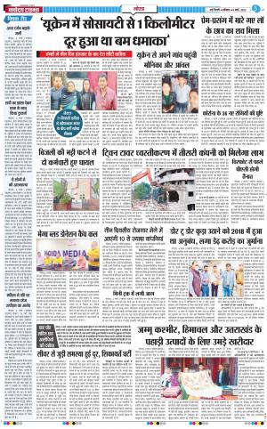 The Navodaya Times Noida