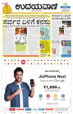 Davanagere Edition
