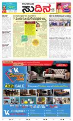 Sudina(Belthangadi - Bantwal)