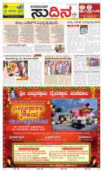 Sudina(Udupi)