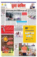 युवाशक्ति