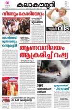 Kalakaumudi Daily Mumbai