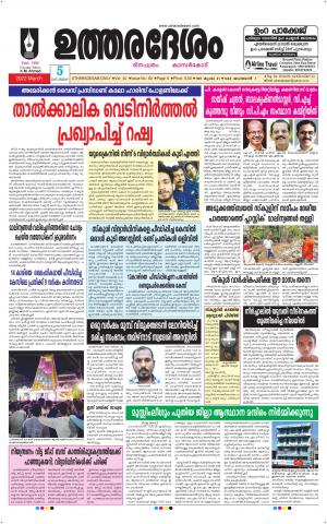UTHARADESAM 