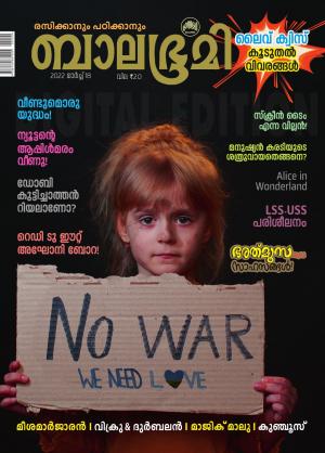 Balabhumi - 2022 March 18