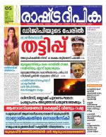 Rashtradeepika Trivandrum