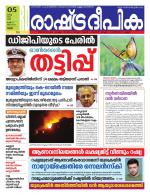 Rashtradeepika Thrissur
