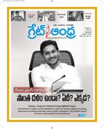 Great Andhra Epaper