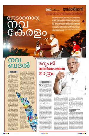 Thiruvananthapuram, 6th March 2022