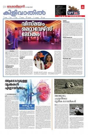 Thiruvananthapuram, 6th March 2022