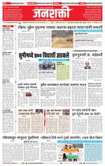 Jalgaon Janshakti