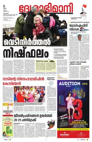 Thiruvananthapuram, 06th March 2022