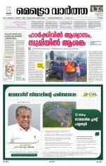 Metrovaartha - Thrissur