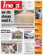 Prayagraj Hindi ePaper, Allahabad Hindi Newspaper - InextLive