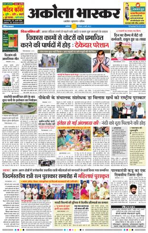 अकोला भास्कर