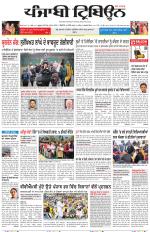 Punjabi Tribune (Delhi Edition)
