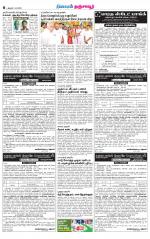 Thanjavur-Trichy Supplement