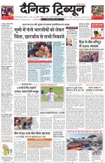 Dainik Tribune (Gurgaon Edition)