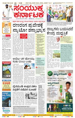 March, 06, 2022, Mandya