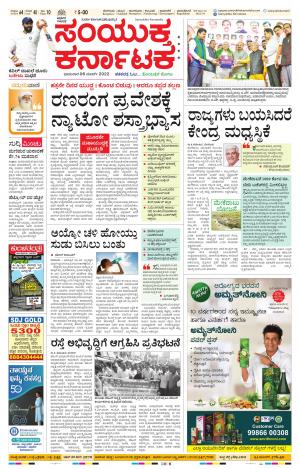 March, 06, 2022, Tumakuru