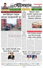 Dainik-Statesman