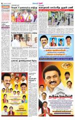 Theni-Madurai Supplement