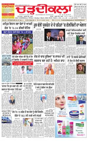 charhdikala punjab 6-03-2022